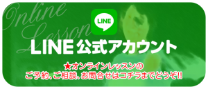 公式ラインバナー